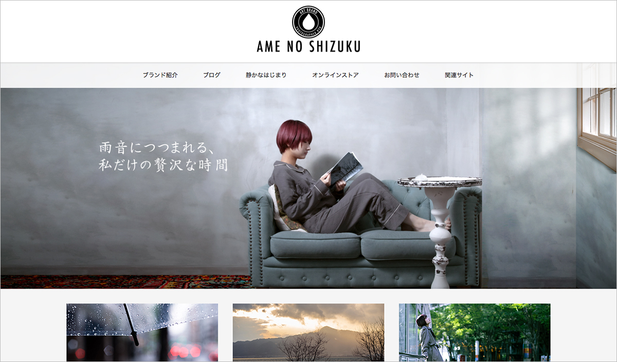 アートブランド雨の雫 サイト